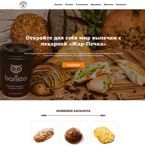Сайт пекарни ЖАР-ПЕЧКА в г. Павлово