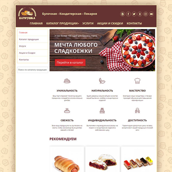 Сайт пекарни ВАТРУШКА в г. Саранск
