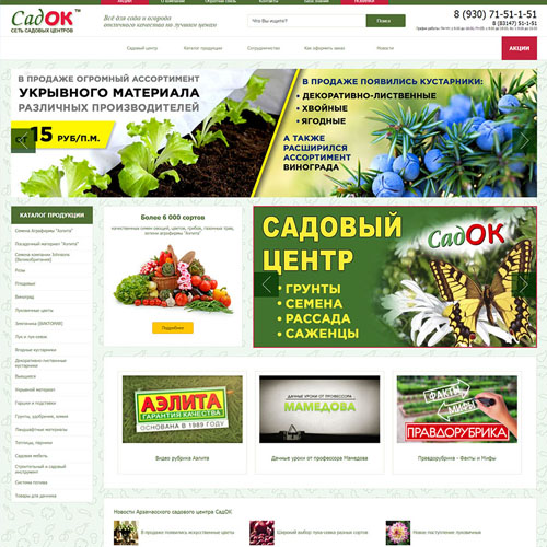 Сайт садового центра СадОК
