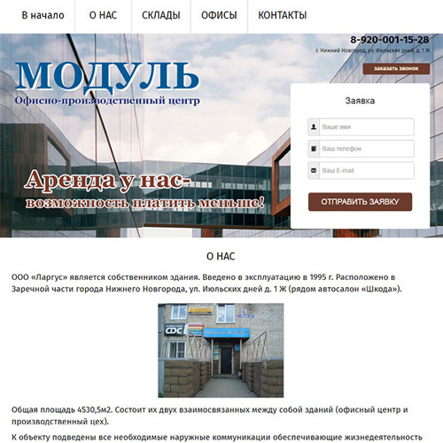 Сайт компании ЛАРГУС - сдача коммерческой недвижимости в аренду в г. Н. Новгород