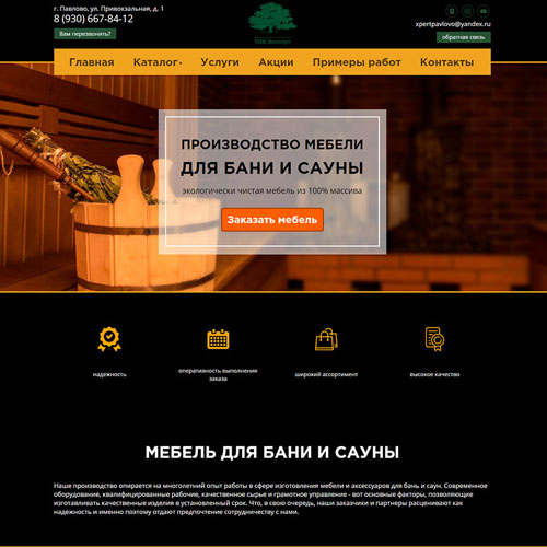 Сайт компании, изготавливающей мебель для бань и саун на заказ в г. Павлово