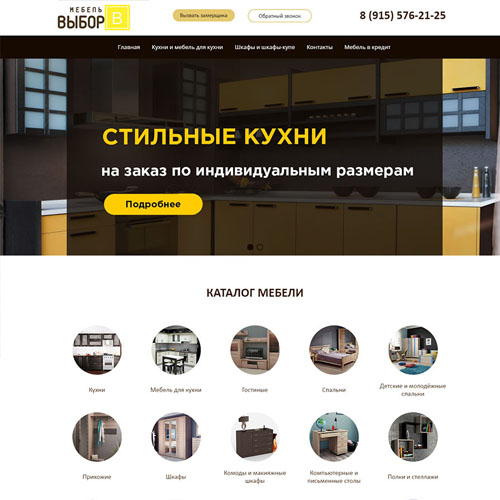 Сайт мебельного магазина ВЫБОР в г. Старый Оскол