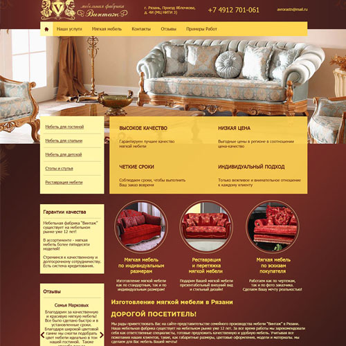 Сайт мебельной фабрики ВИНТАЖ в г. Рязань