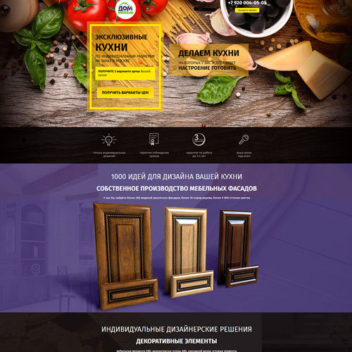Landing page компании по производству эксклюзивной кухонной мебели в г. Москва