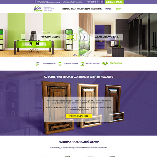 Сайт компании Дом мебели - производство корпусной и мягкой мебели