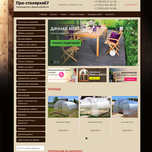Сайт компании по реализации мебели для сада и дачи в г. Сафоново