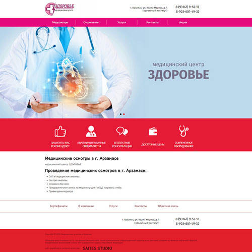 Сайт медицинского центра ЗДОРОВЬЕ