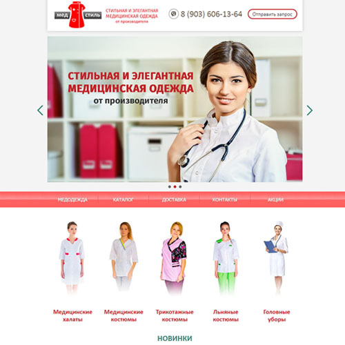 Сайт компании Медстиль - производство медицинской и спец одежды