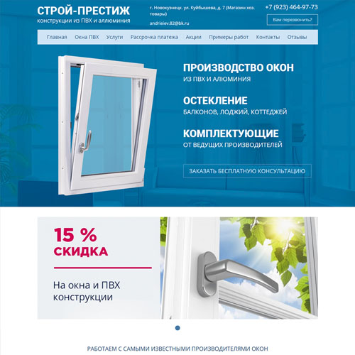 Сайт оконной компании Строй-Престиж в г. Новокузнецк