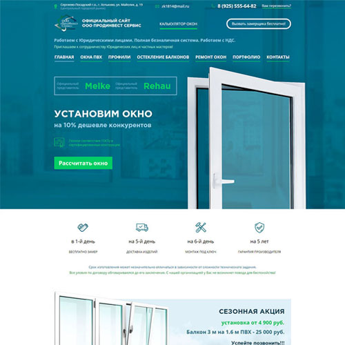 Сайт компании ПродИнвест Сервис - пластиковые окна в г. Хотьково