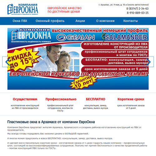 Сайт компании по изготовлению окон ПВХ - ЕвроОкна
