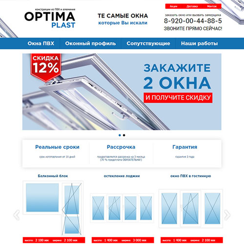 Сайт компании Optima Plast - производство окон ПВХ