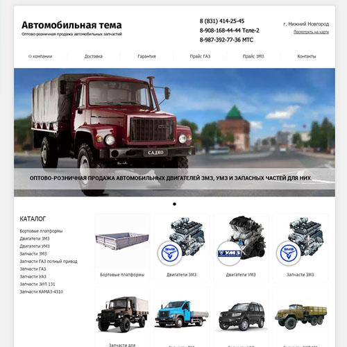 Сайт компании по оптово-розничной продаже автомобильных запасных частей в г. Н. Новгород