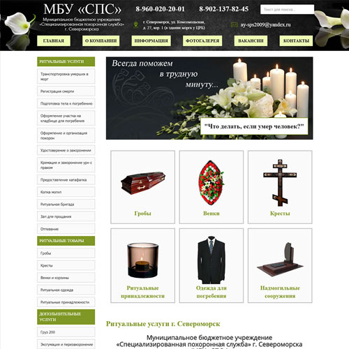 Сайт Специализированной похоронной службы в г. Североморск