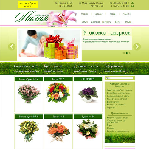 Сайт цветочного магазина ЛИЛИЯ