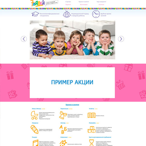 Сайт детского центра 7 пядей