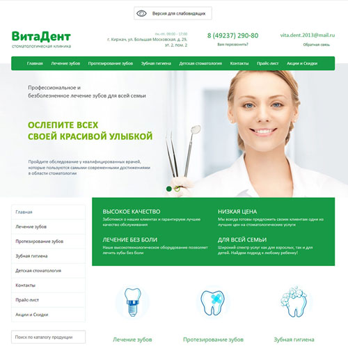 Сайт стоматологической клиники ВитаДент в г. Киржач