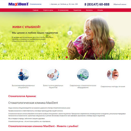 Сайт стоматологической клиники MaxiDent