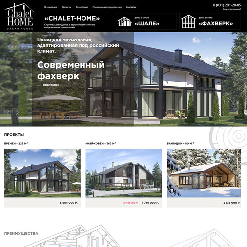 Сайт компании Chalet Home - строительство домов в европейском стиле