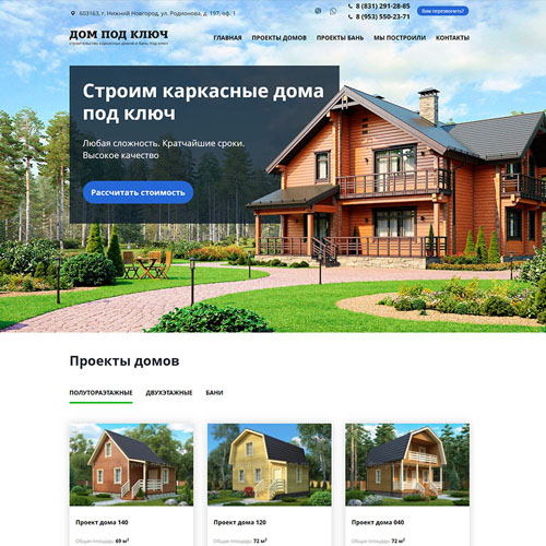 Сайт Строительство домов под ключ в Н. Новгороде