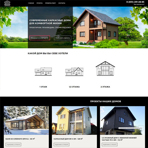 Сайт компании Karkas Home - строительство каркасных домов в Н. Новгороде