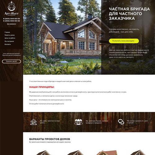 Сайт компании по строительству домов из бруса в г. Москва