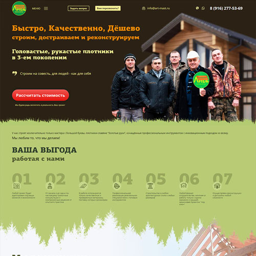 Сайт компании по строительству каркасных домов в Москве и Московской области