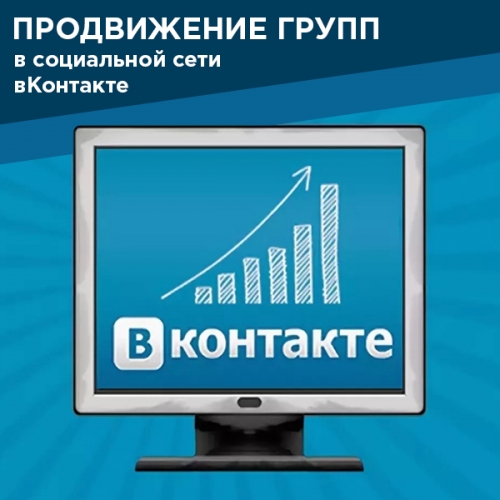 Landing Page по ведению и продвижению групп в соц. сети ВКонтакте