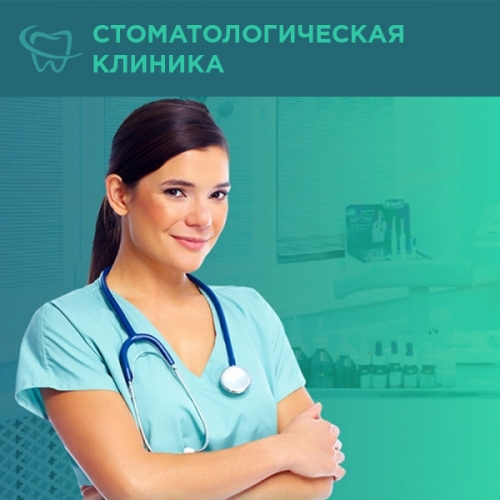 Дизайн сайта для стоматологической клиники
