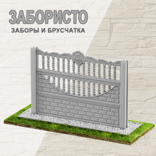 Сайт компании ЗАБОРИСТО - производство бетонных заборов и брусчатки