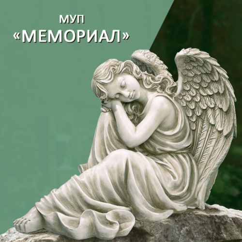 Одностраничный сайт МУП Мемориал в г. Железноводск