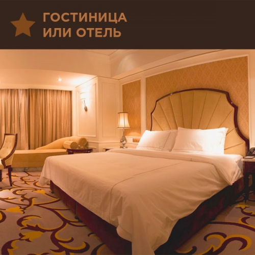 Дизайн сайта для гостиницы или отеля